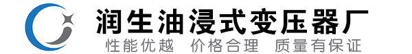 龙岗油浸式变压器-龙岗变压器厂-龙岗变压器生产厂家